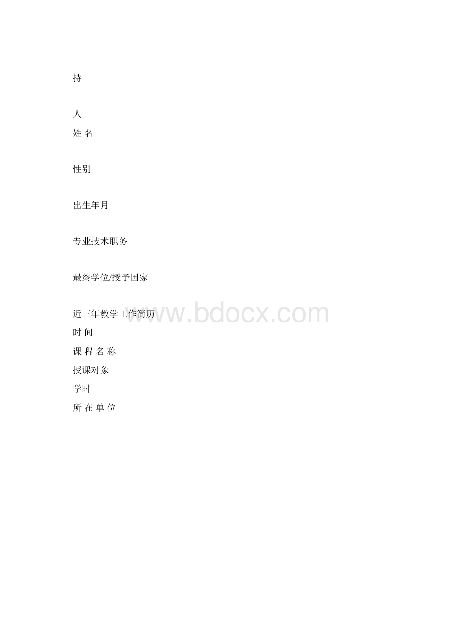 数学教改项目申请书Word下载.docx_第2页