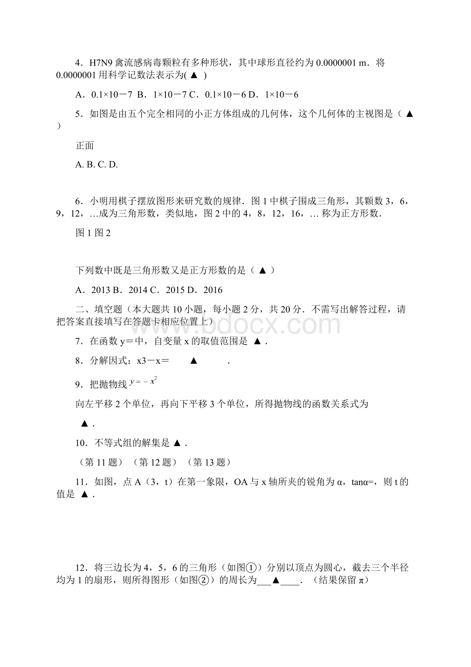 学年度 最新 江苏南京市溧水区中考二模数学试题及答案Word格式文档下载.docx_第2页