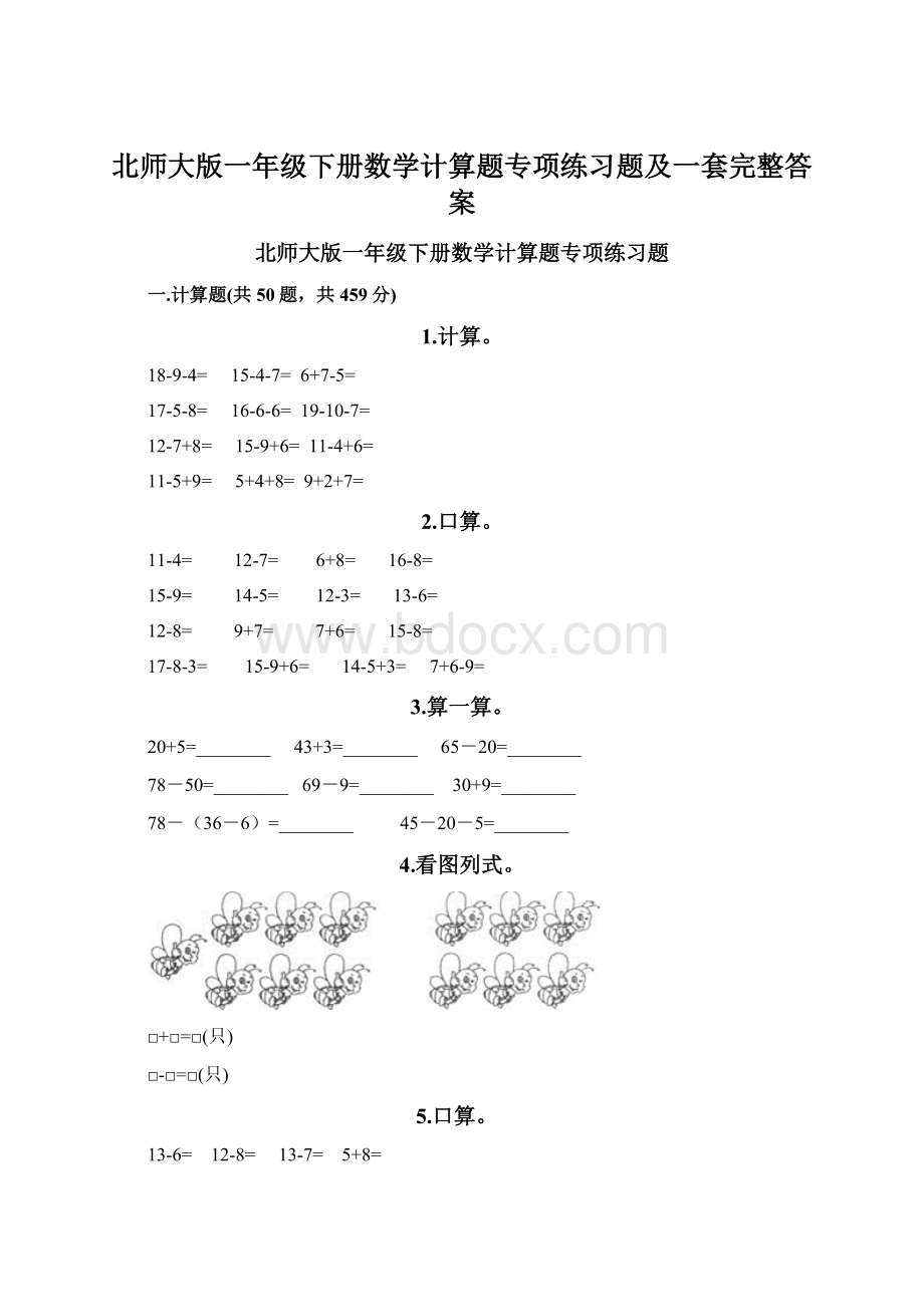 北师大版一年级下册数学计算题专项练习题及一套完整答案Word格式文档下载.docx