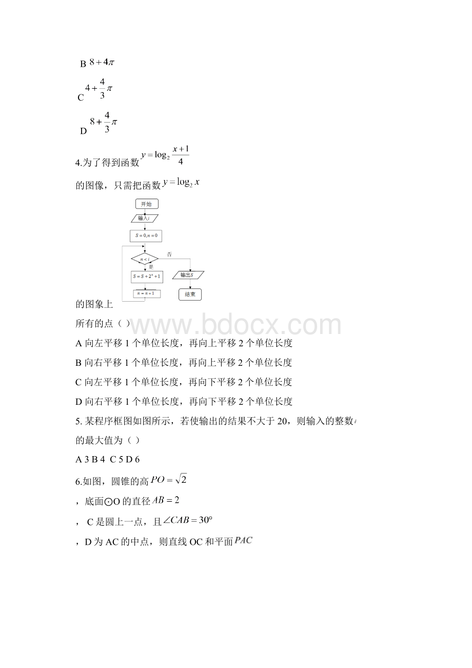 泸州市高第三次教学质量诊断性考试数学Word格式.docx_第2页