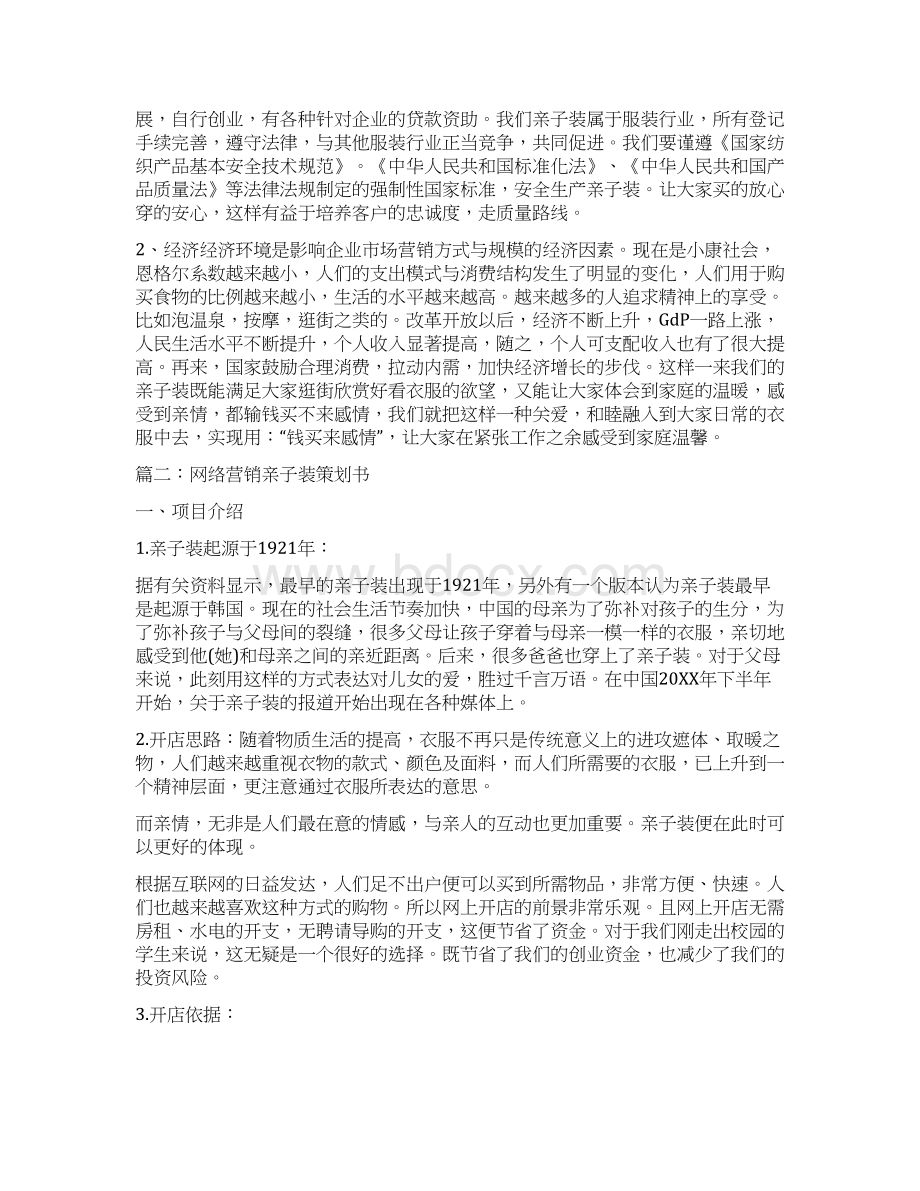 亲子装活动策划文档格式.docx_第3页