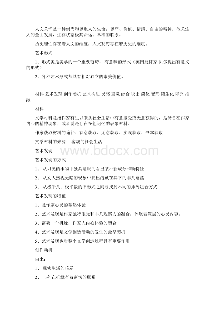 文学理论复习Word格式文档下载.docx_第2页