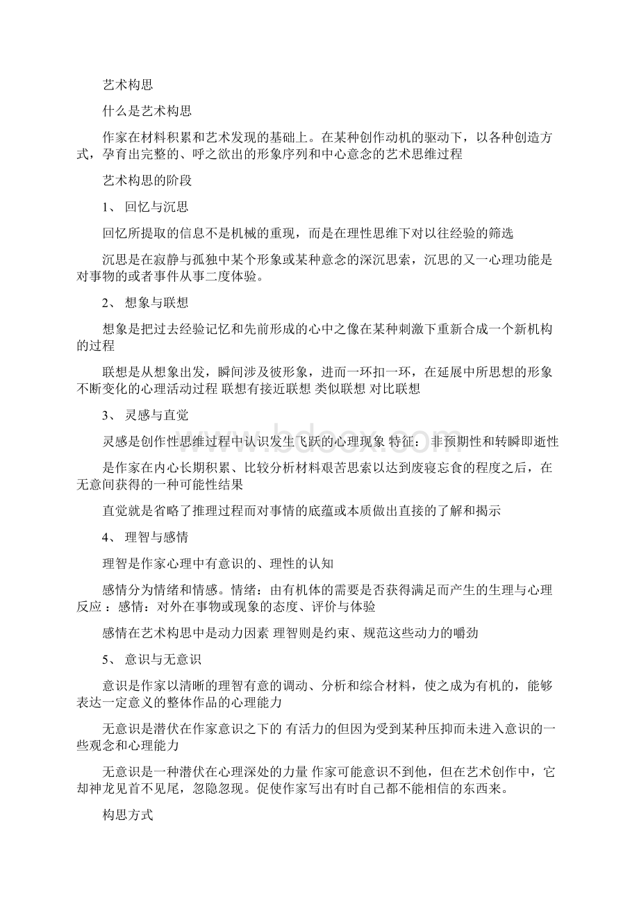 文学理论复习.docx_第3页