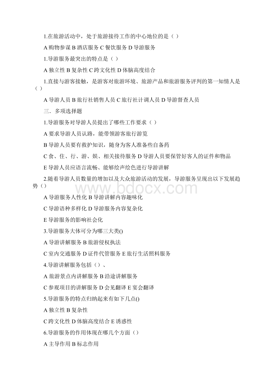 题库 最新导游考试题库全集.docx_第2页