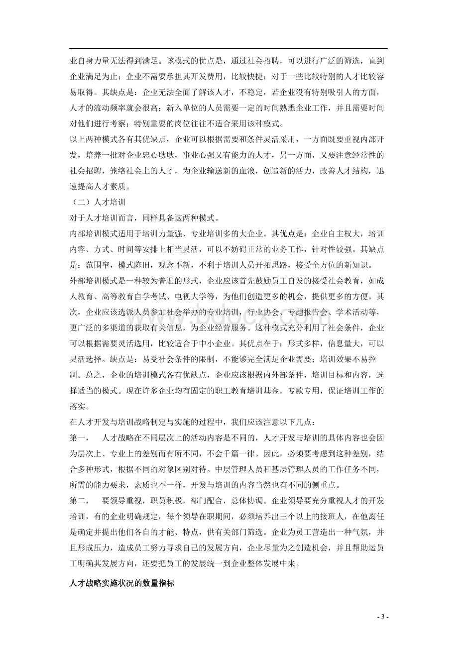 分层分类的战略性人力资源管理模式(六).doc_第3页