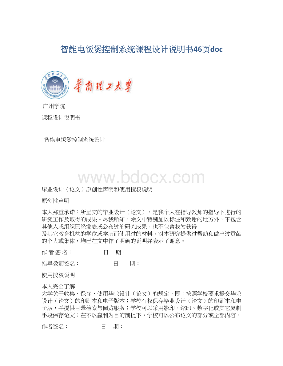 智能电饭煲控制系统课程设计说明书46页doc.docx_第1页