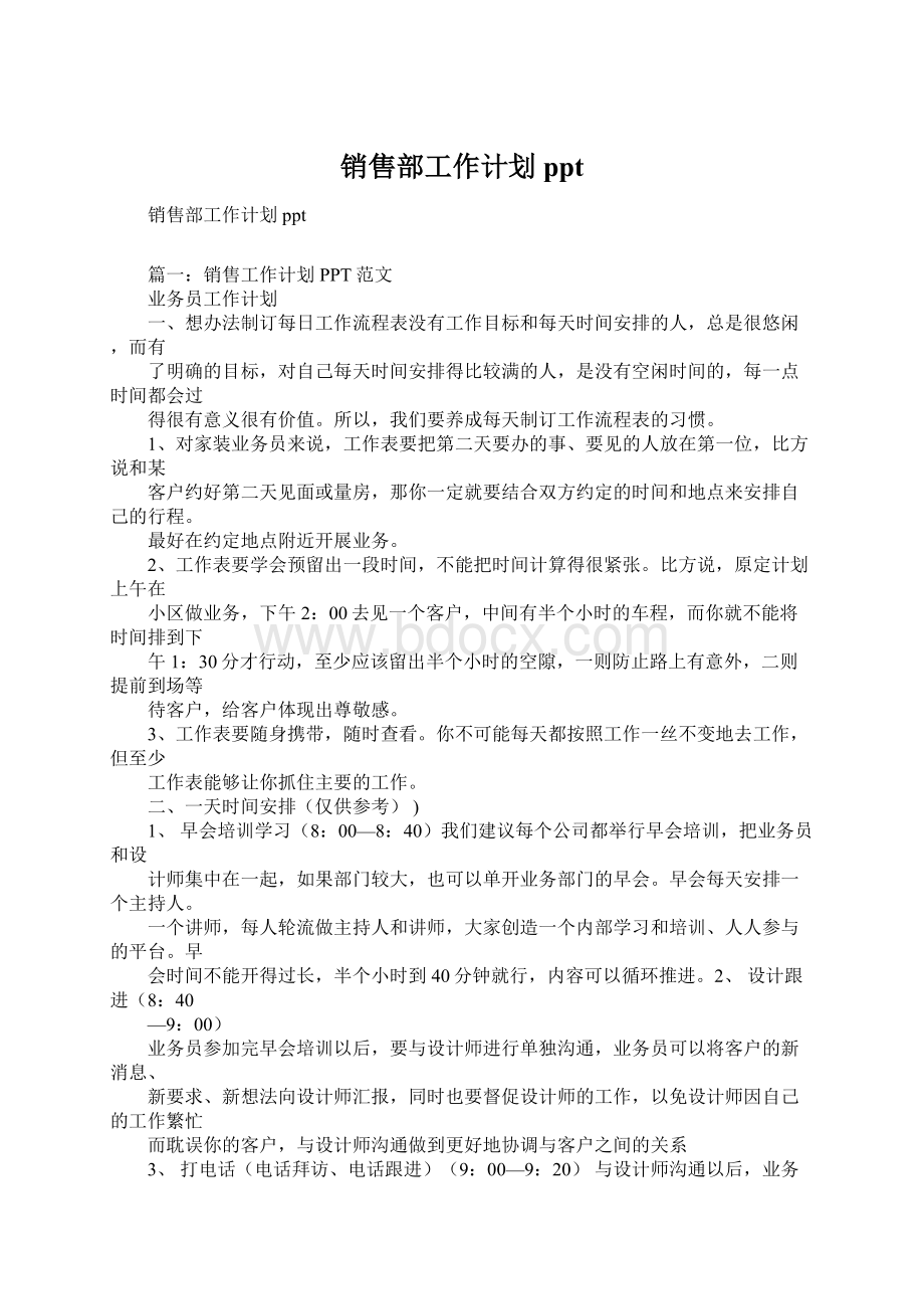 销售部工作计划pptWord文档格式.docx