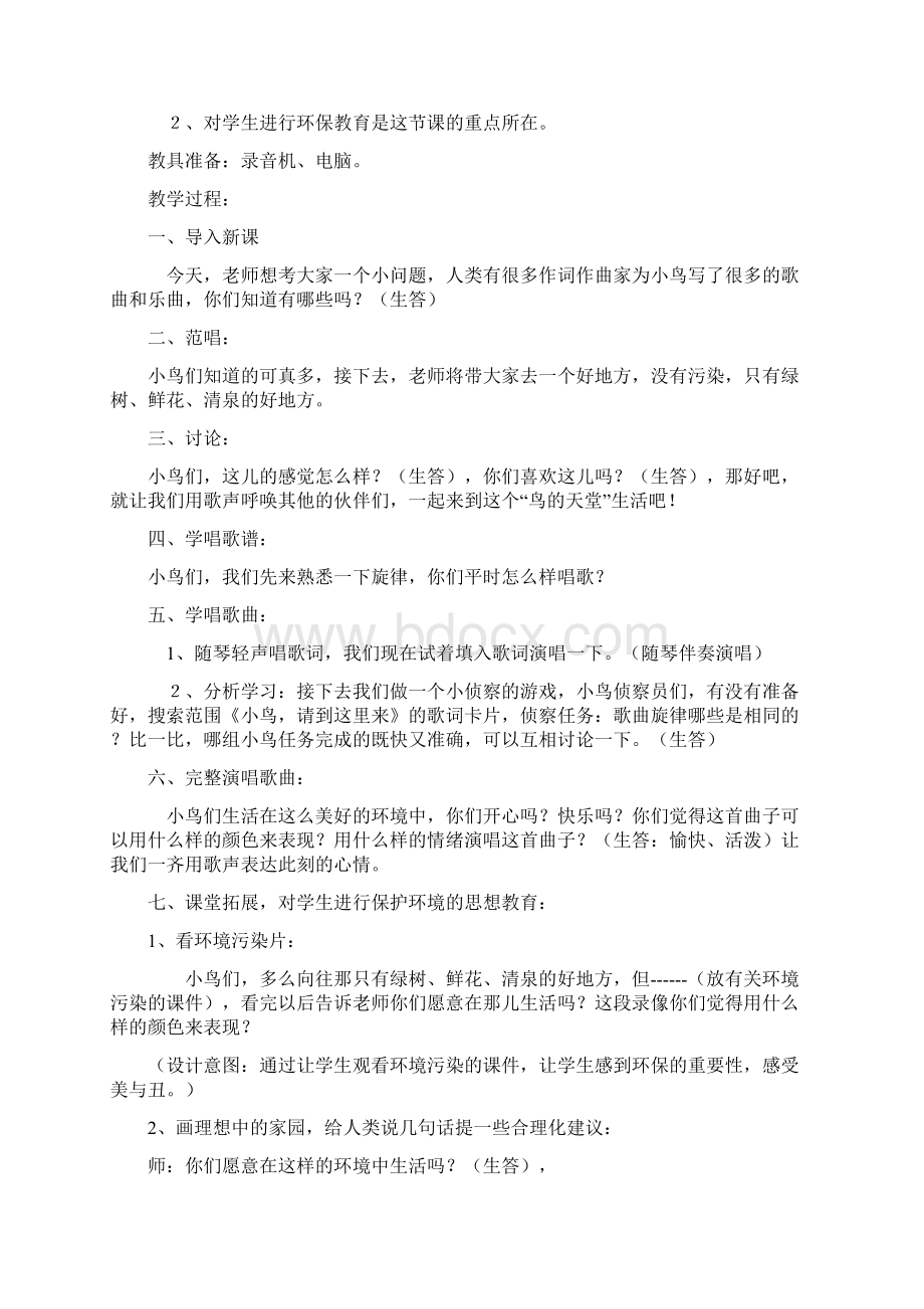 人教版小学四年级音乐下册教案.docx_第2页