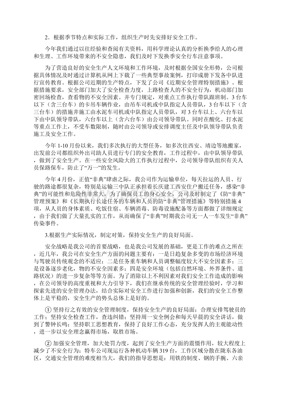 安全生产先进单位申报材料Word文件下载.docx_第3页