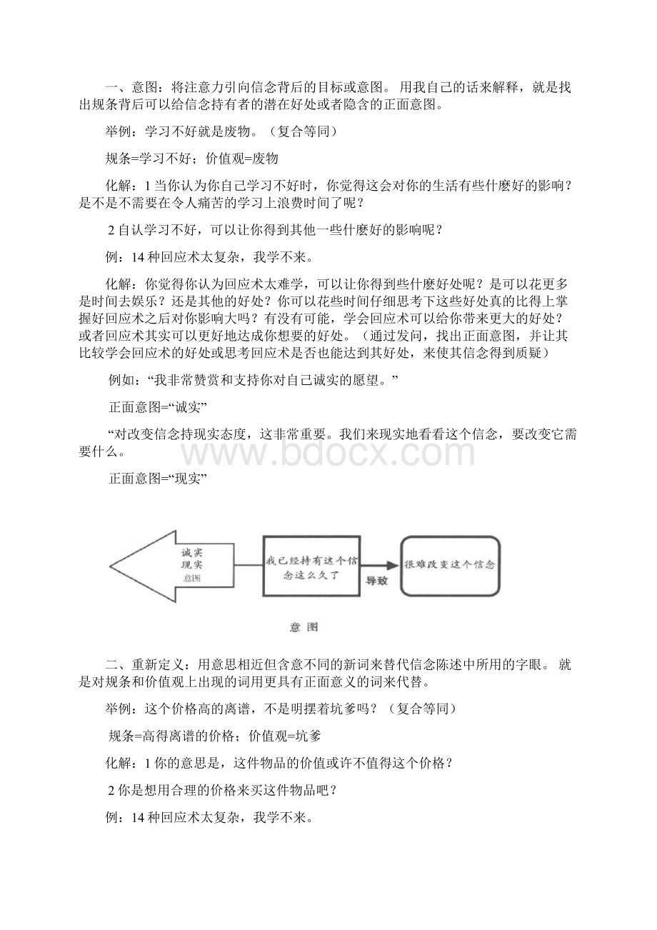 NLP之14种回应术详解.docx_第3页