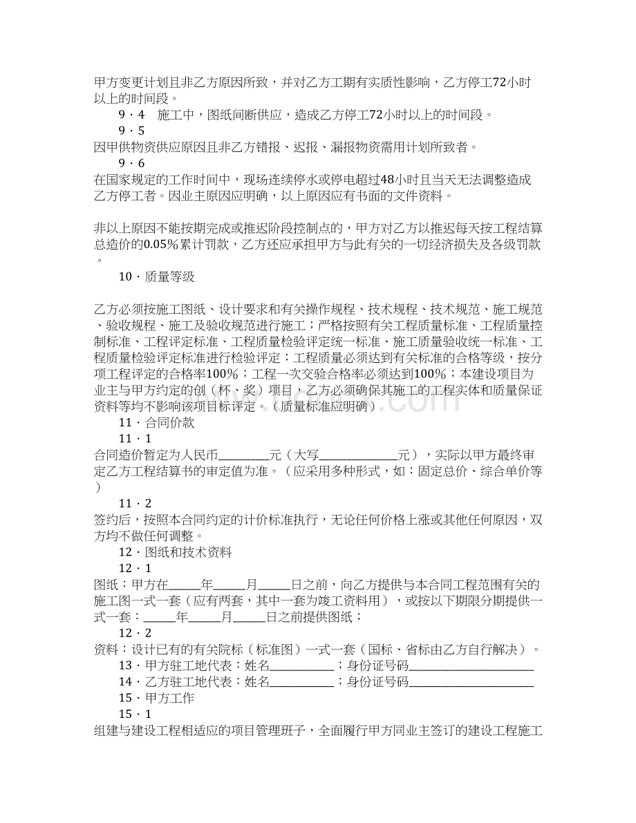 建筑安装工程施工合同Word格式.docx_第3页