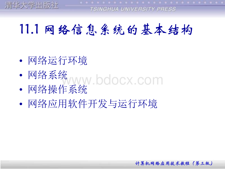 第章-网络系统规划第3版PPT资料.ppt_第3页