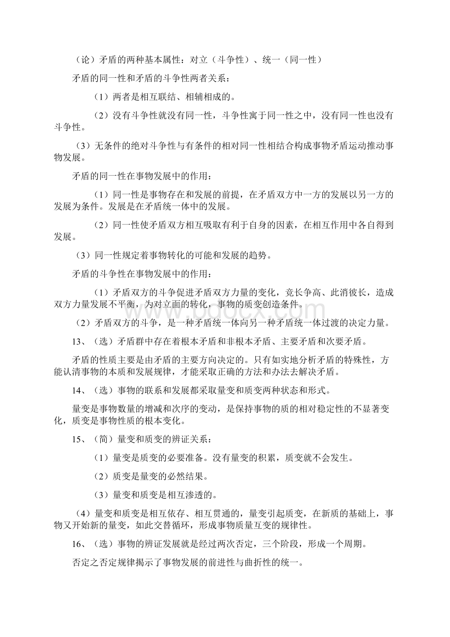 自考马克思主义基本原理概论复习资料.docx_第3页