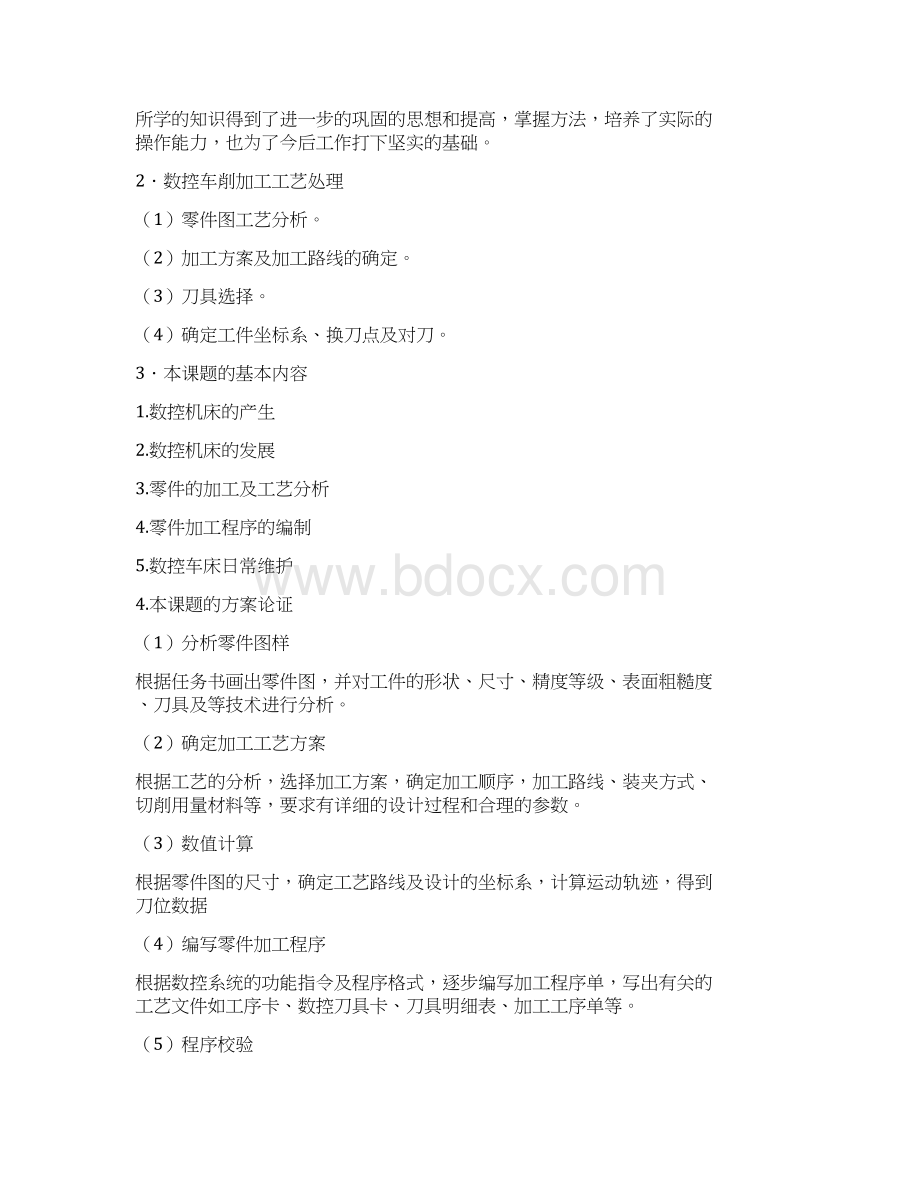 轴类零件的数控工艺分析与编程.docx_第2页