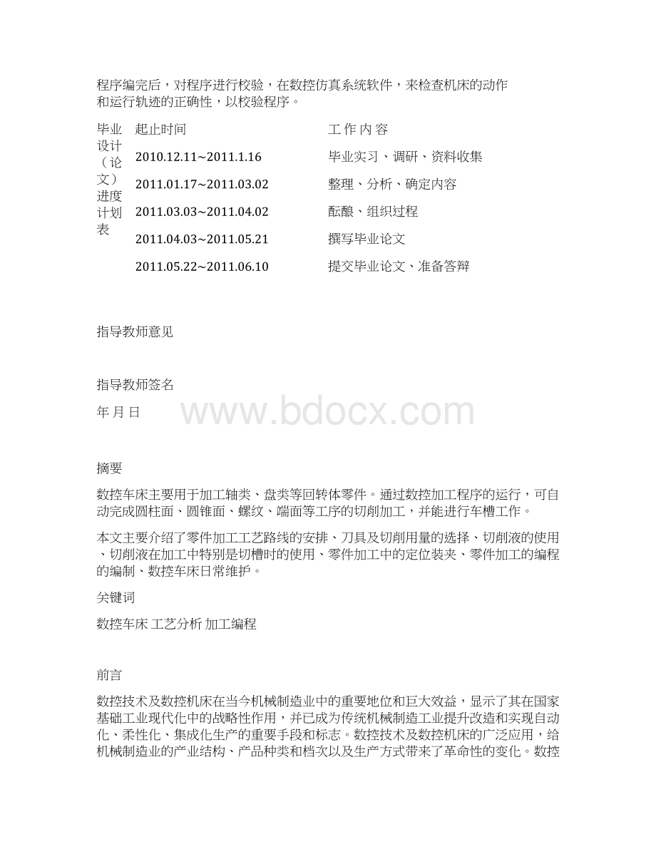 轴类零件的数控工艺分析与编程.docx_第3页