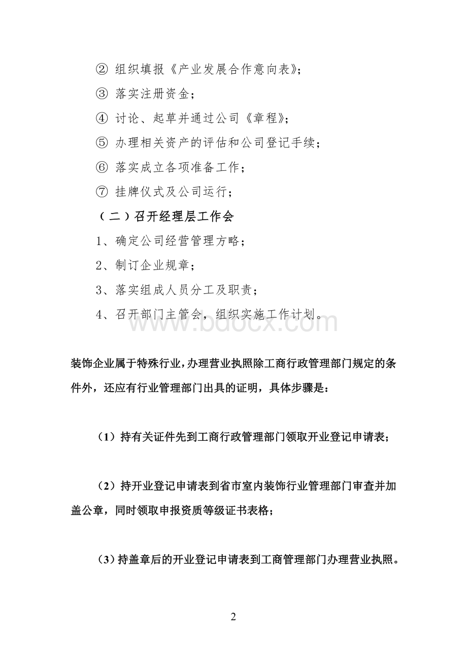 公司组建方案Word格式文档下载.doc_第3页