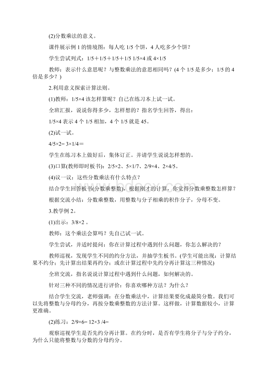 西师版六年级上册第十一册数学教案文档格式.docx_第2页