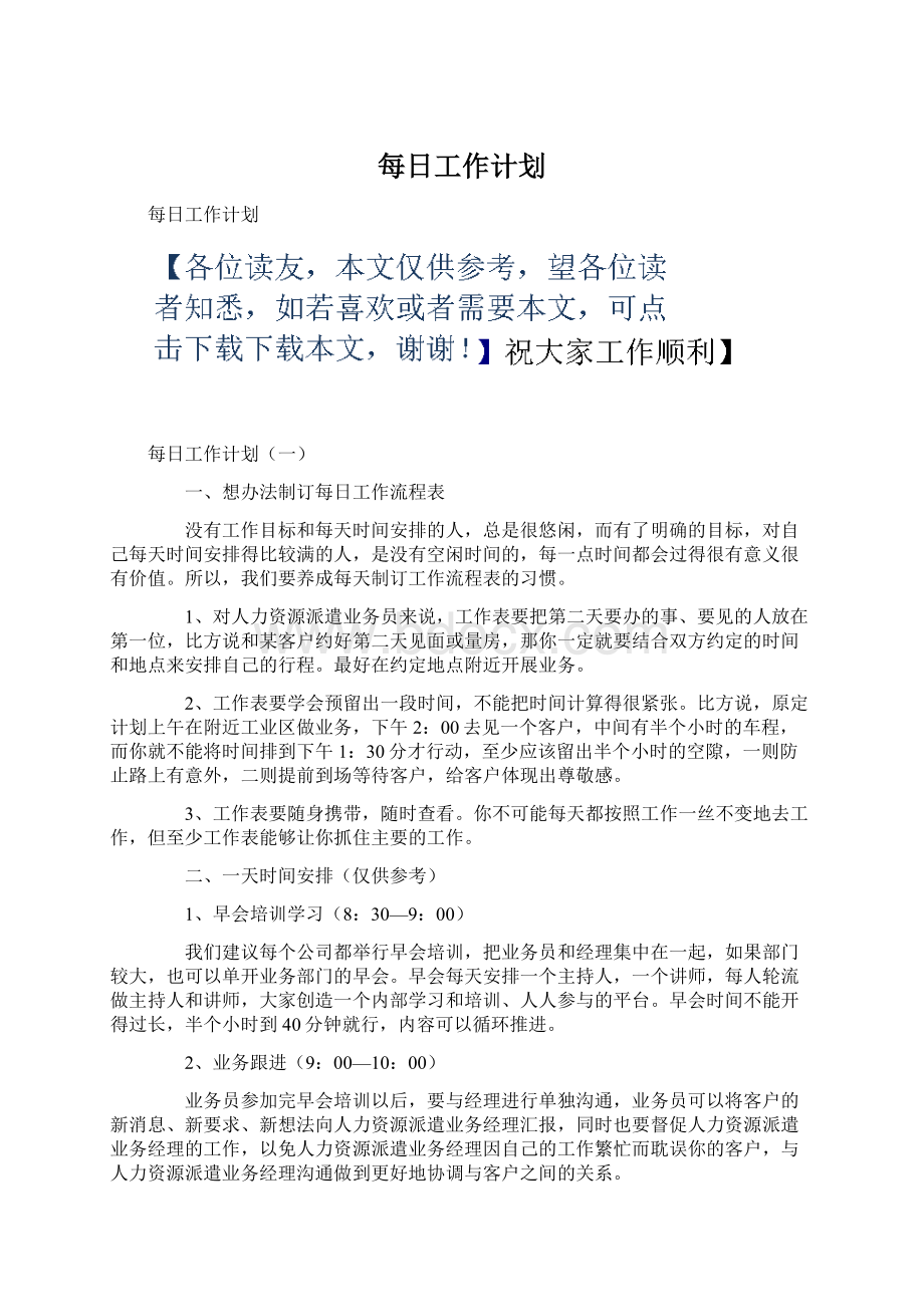 每日工作计划.docx_第1页