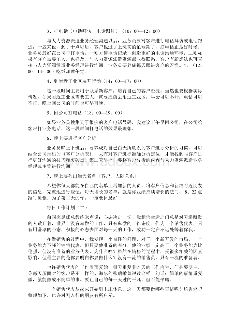 每日工作计划.docx_第2页