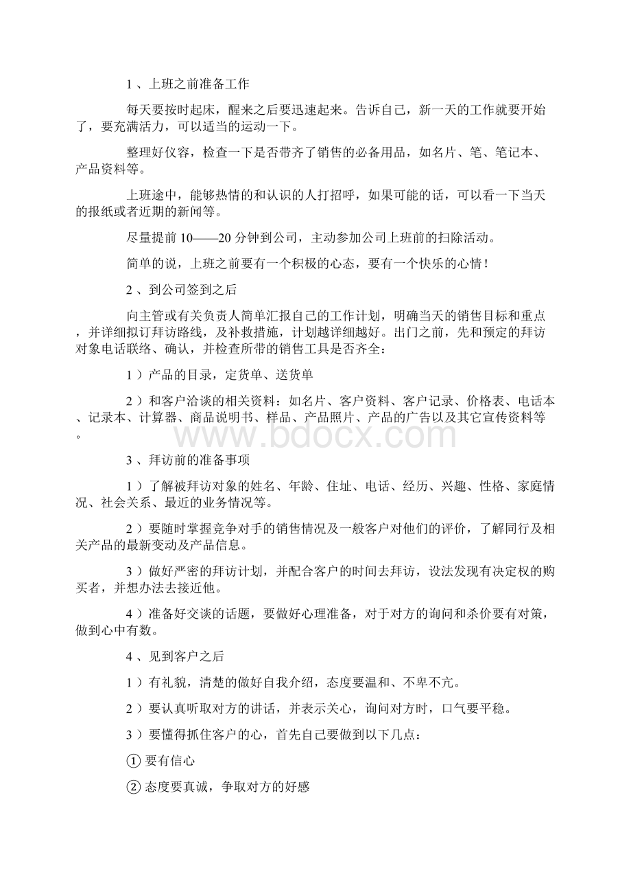 每日工作计划.docx_第3页