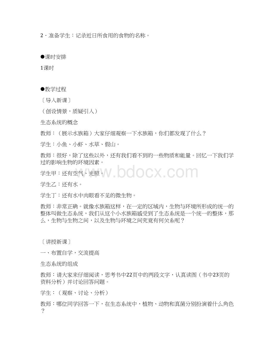 4881人教版初中生物七年级上册生态系统2教案.docx_第2页