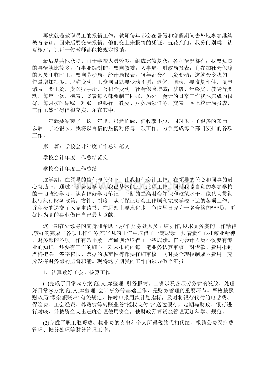 学校会计工作总结与学校体育工作总结汇编Word格式.docx_第2页