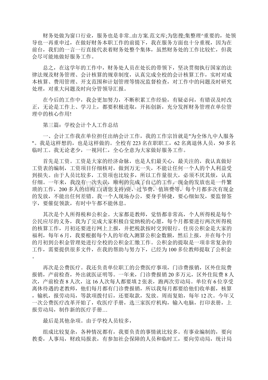 学校会计工作总结与学校体育工作总结汇编Word格式.docx_第3页