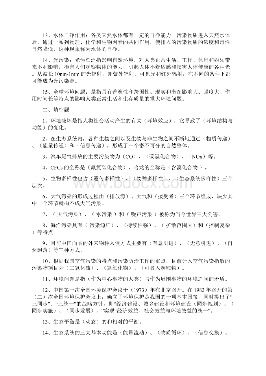 环境保护概论资料docxWord文档下载推荐.docx_第2页