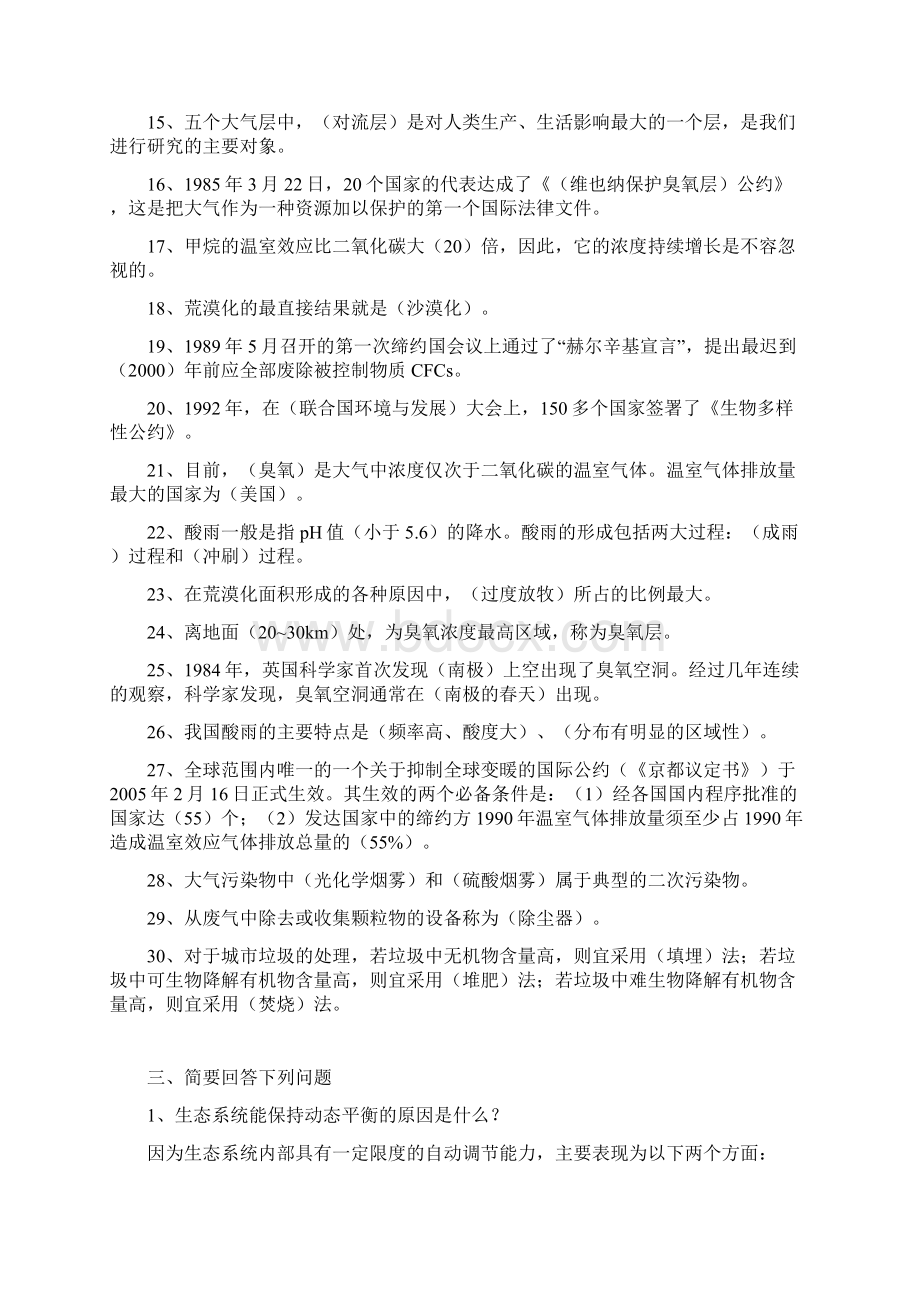 环境保护概论资料docxWord文档下载推荐.docx_第3页