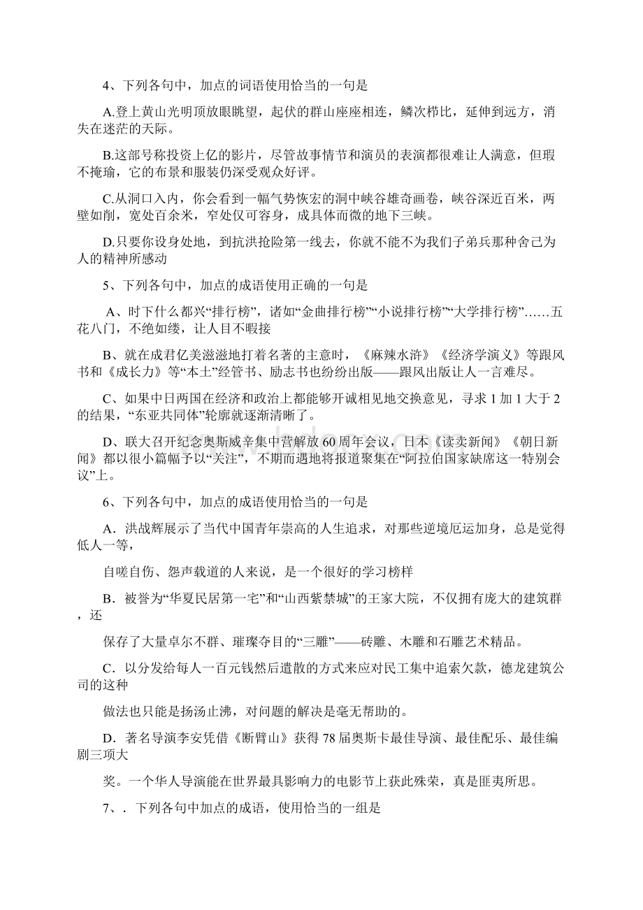 1下列加点成语使用不正确的一项是Word下载.docx_第2页