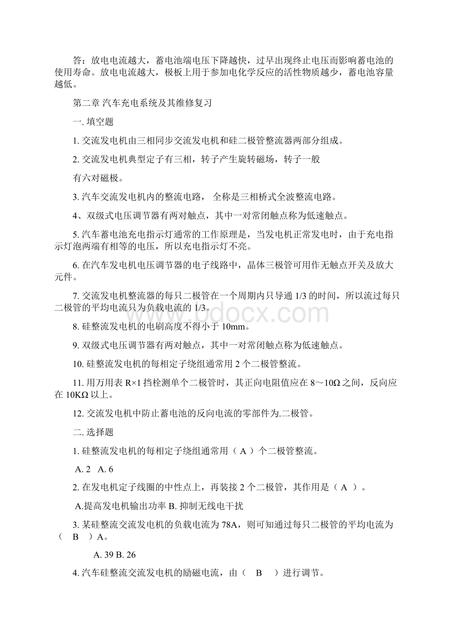 汽车电器复习题Word格式文档下载.docx_第3页