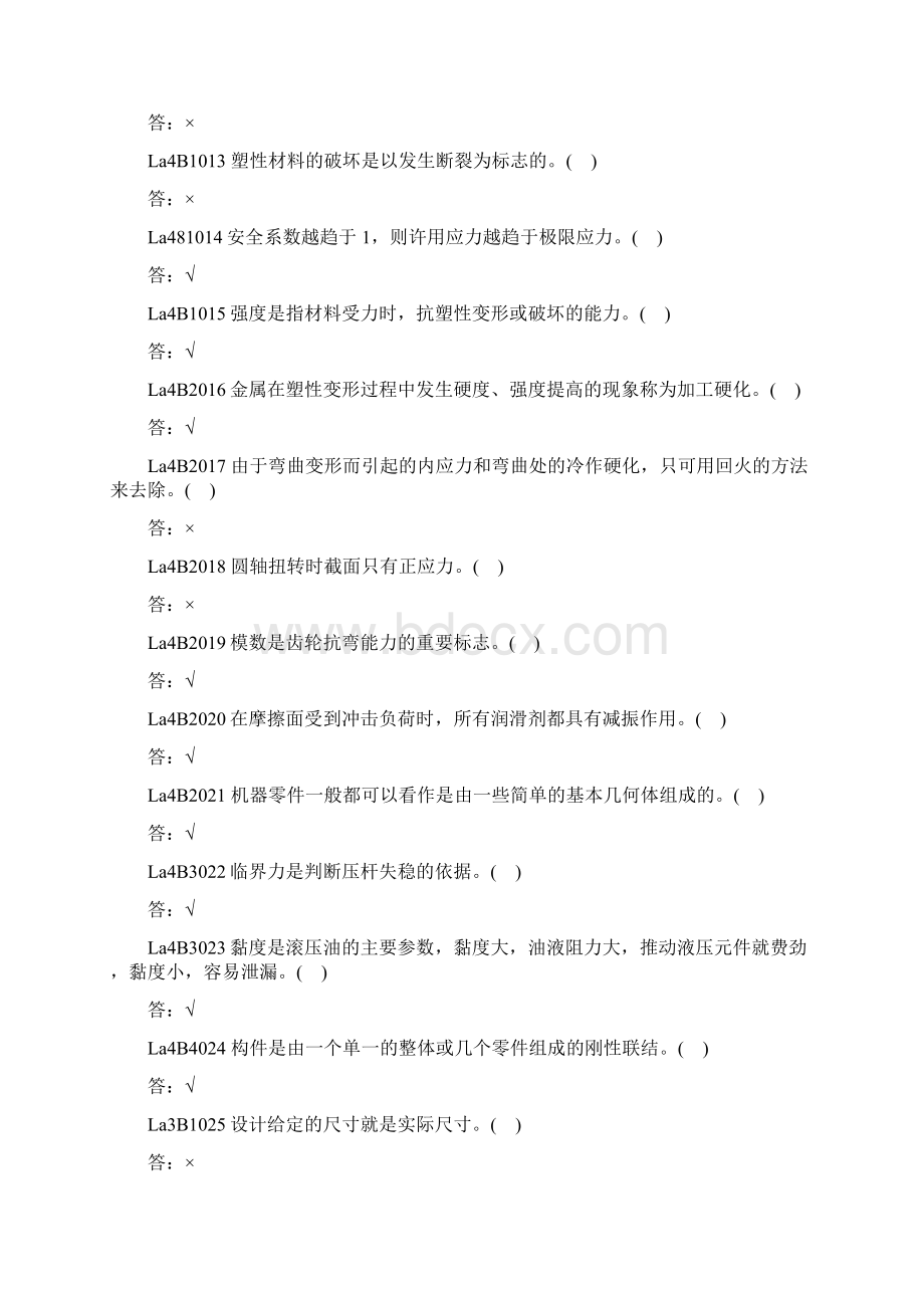 卸储煤设备检修判断题资料.docx_第2页