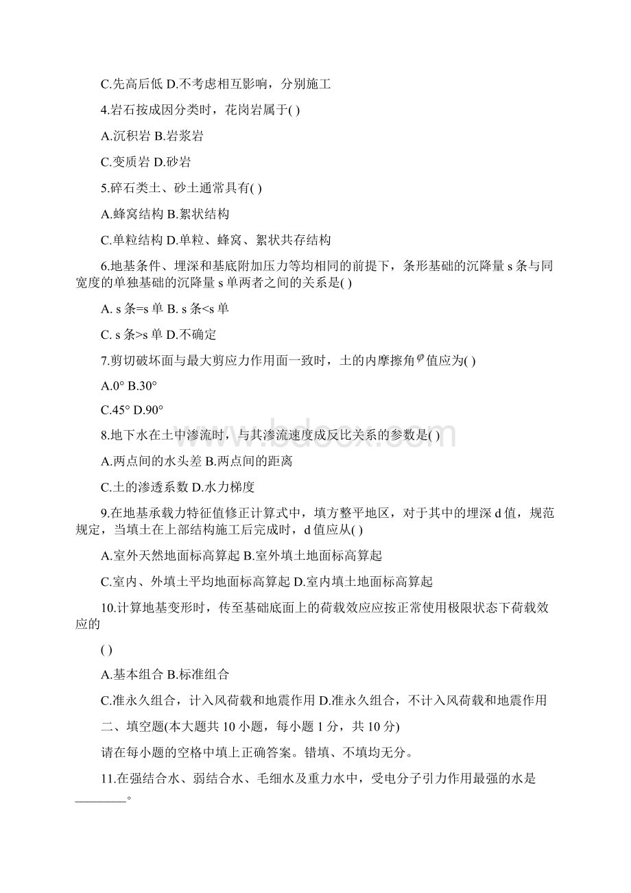 最新土力学与地基基础试题库.docx_第2页