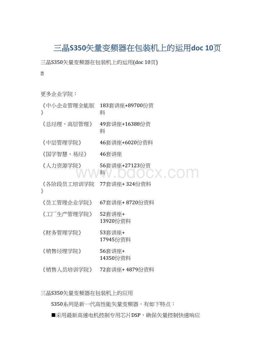 三晶S350矢量变频器在包装机上的运用doc 10页.docx_第1页