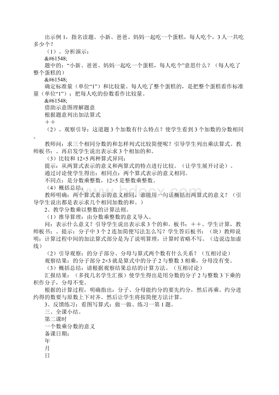 学习实践六年级上册数学全册教案新审定人教版.docx_第2页