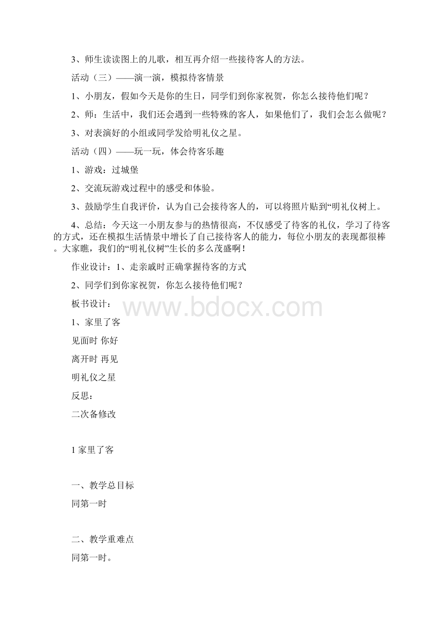 苏教版二年级品德与生活下册全册教案1Word文档格式.docx_第3页