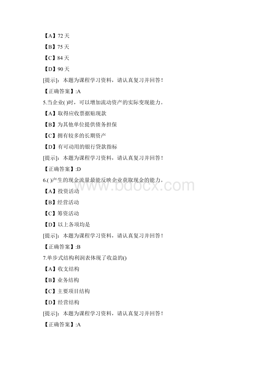 南开21春学期17092103《财务报表分析》在线作业答案Word文档格式.docx_第2页