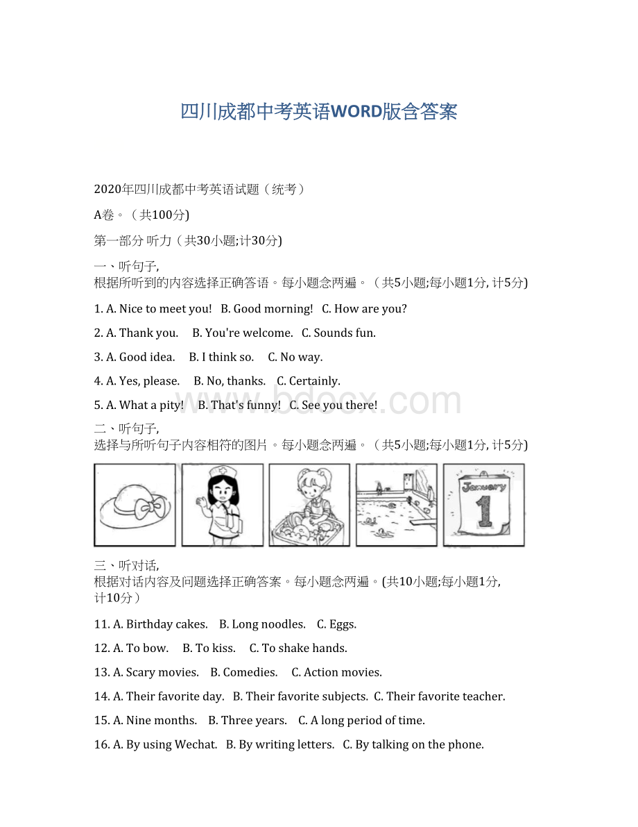 四川成都中考英语WORD版含答案Word文档下载推荐.docx