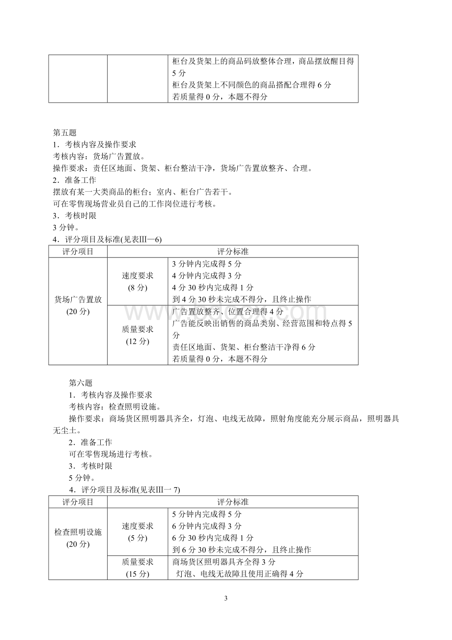 中级营业员技能考核练习题Word下载.doc_第3页