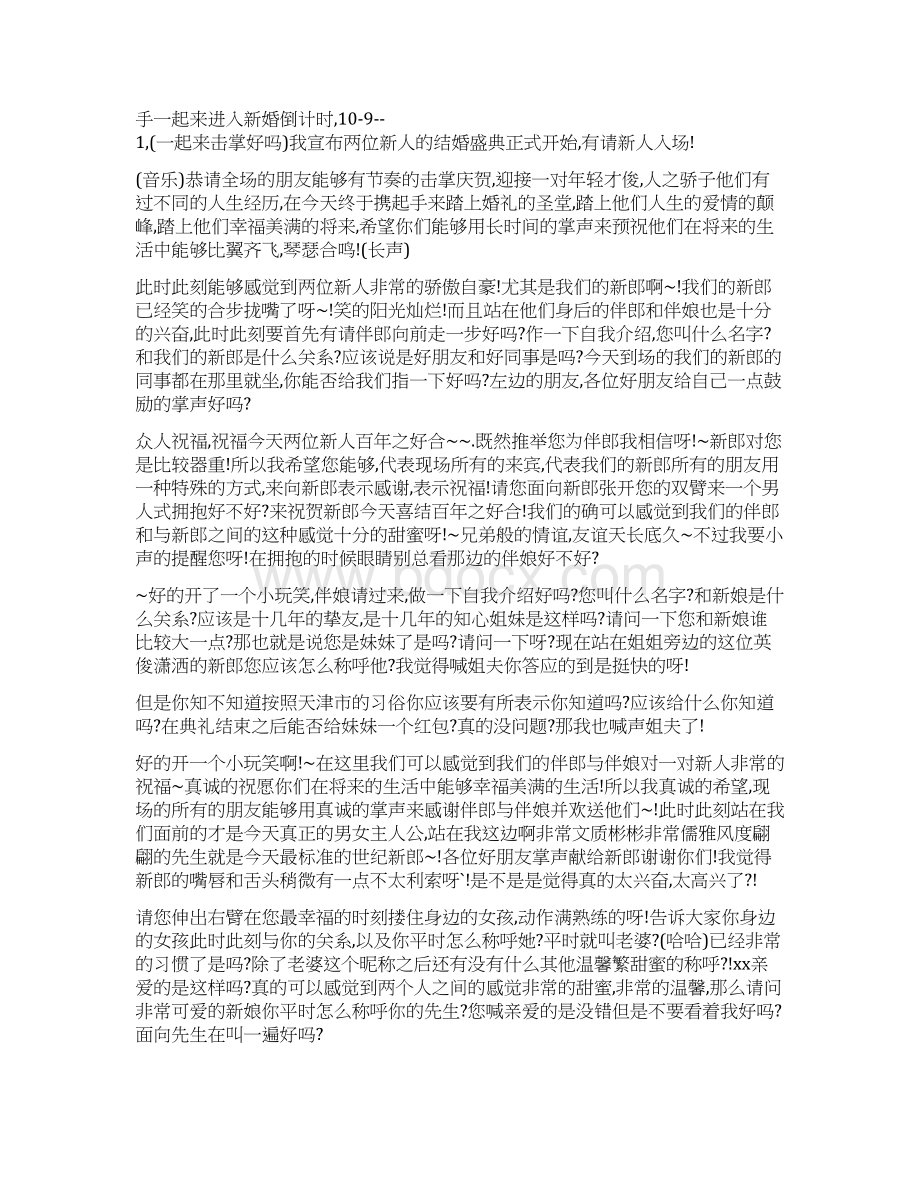 纪念三十年厂庆演讲比赛主持词Word格式.docx_第3页