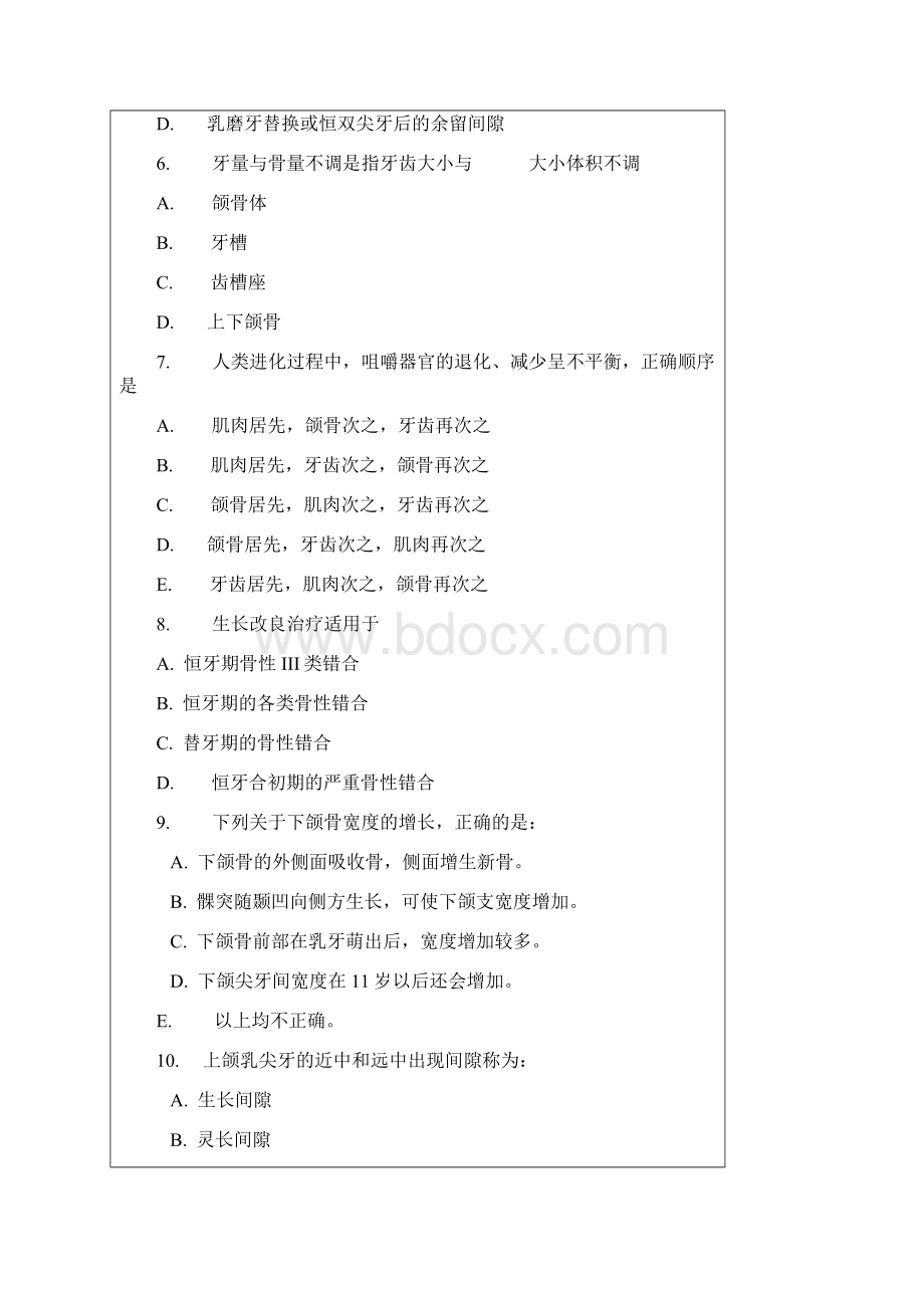 北医正畸期末考试题.docx_第3页