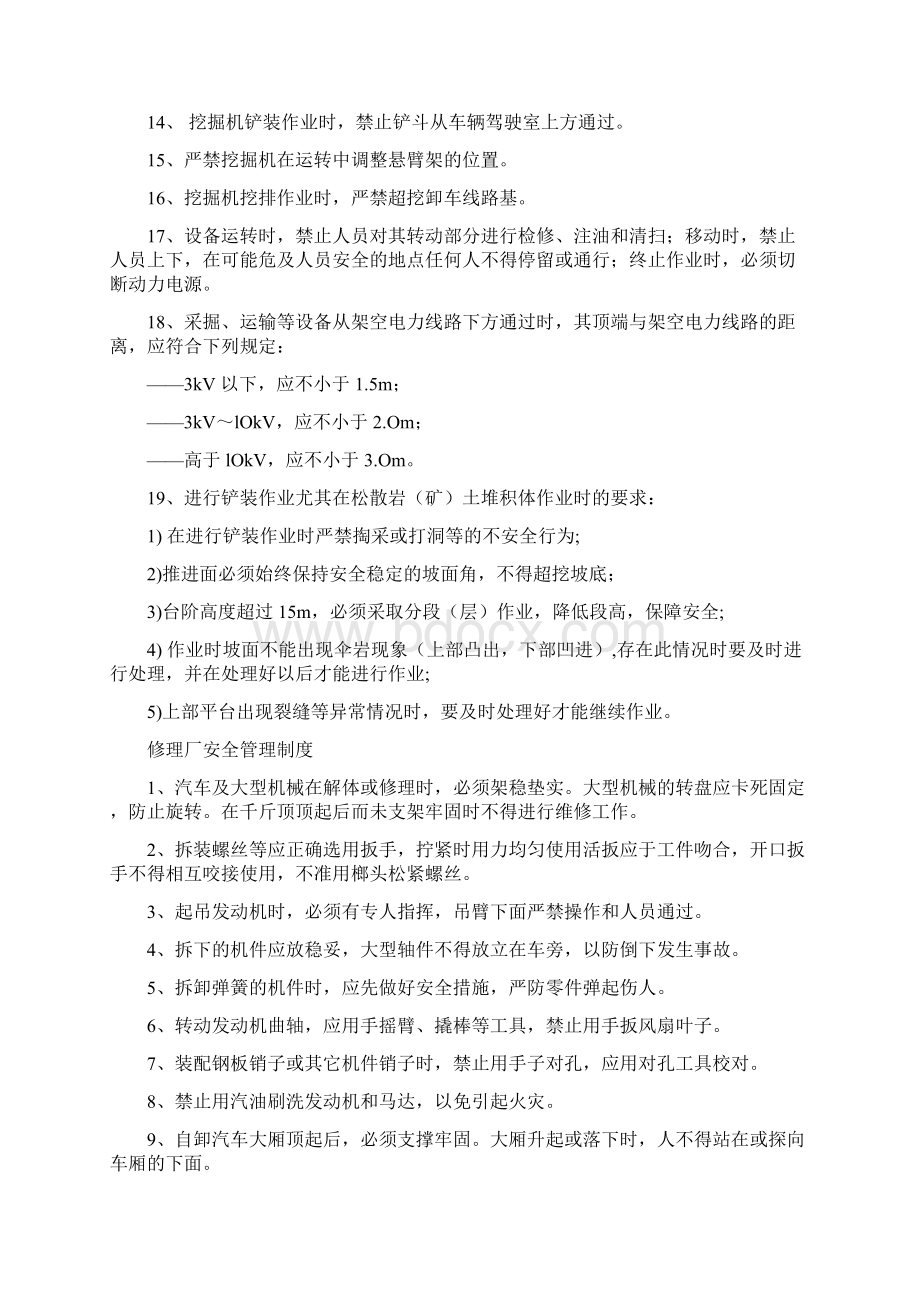 安全管理规定文档格式.docx_第2页