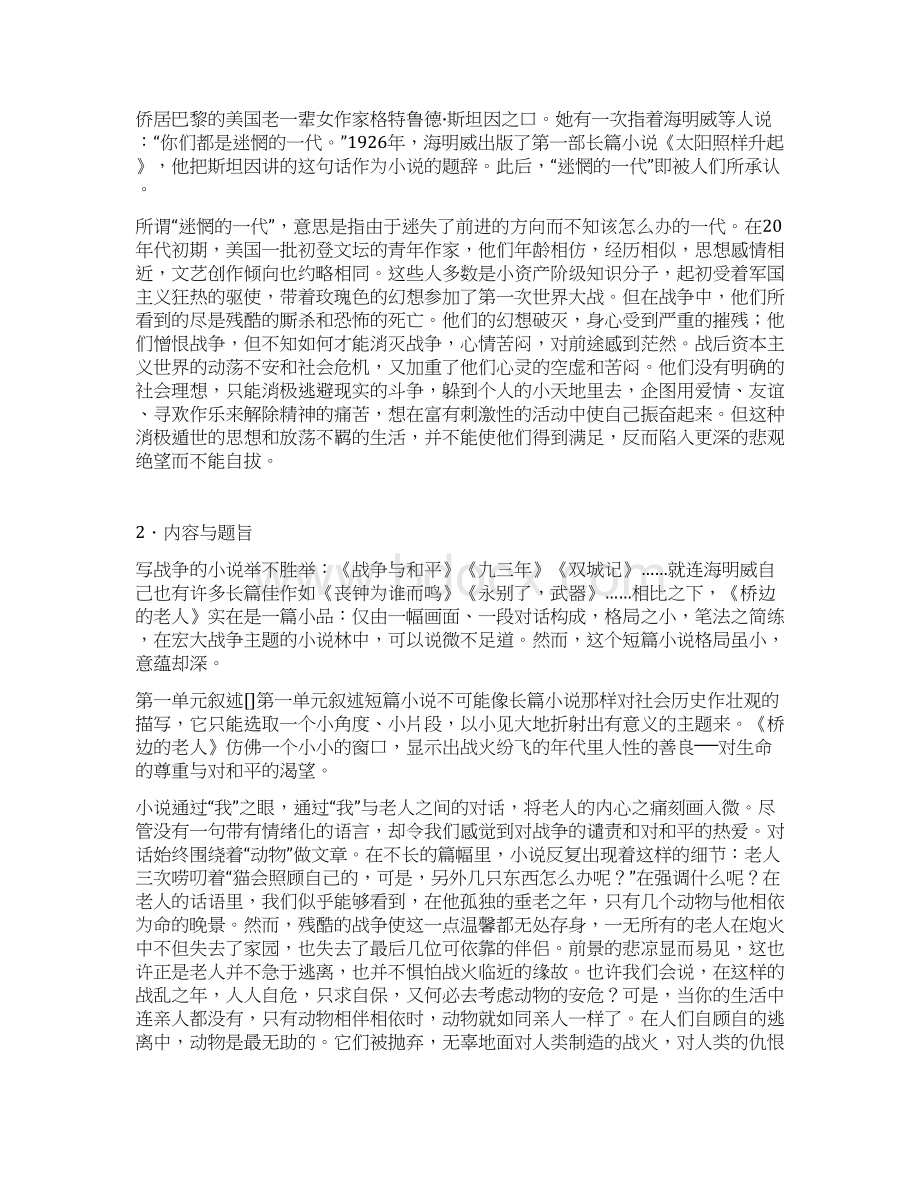 第一单元 叙述教师教学用书整理精校版.docx_第2页