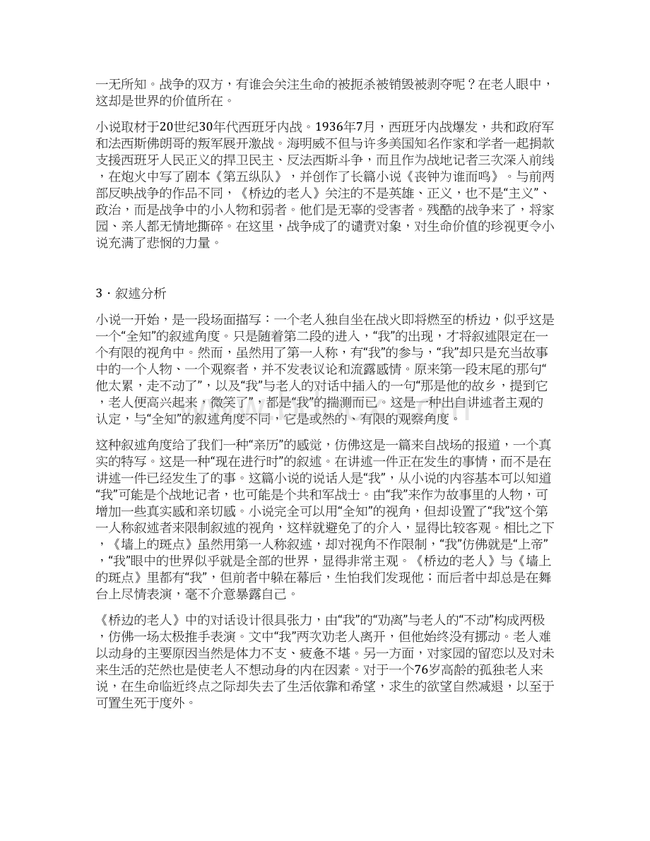 第一单元 叙述教师教学用书整理精校版.docx_第3页