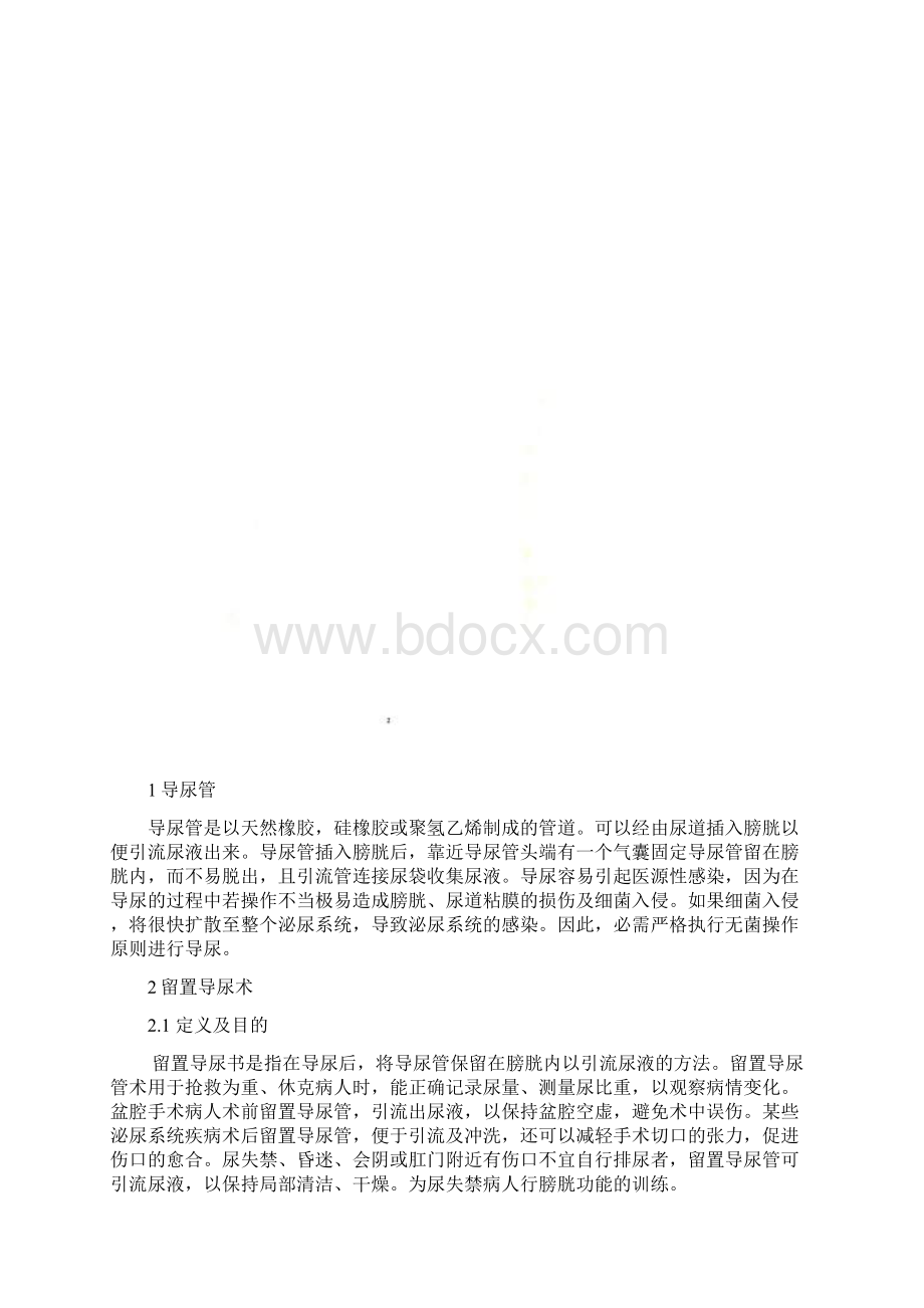 11留置导尿管的并发症及护理措施.docx_第2页