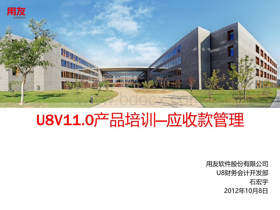 U8V11.0产品-应收款管理(下)优质PPT.ppt