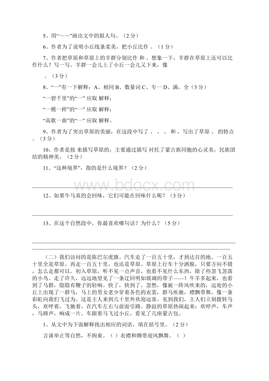 人教版小学五年级五年级下册语文第一二组课内阅读试题11页.docx_第2页