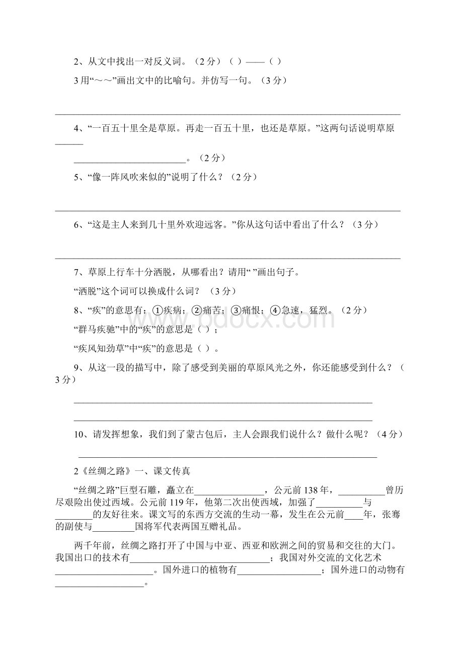 人教版小学五年级五年级下册语文第一二组课内阅读试题11页.docx_第3页