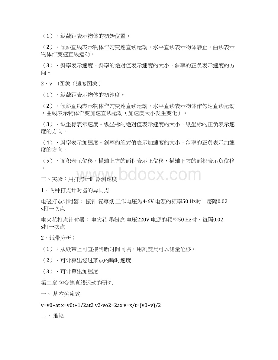 高中物理必修二知识点总结Word文档格式.docx_第2页