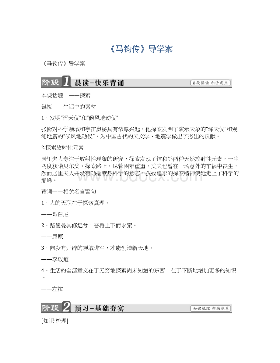 《马钧传》导学案Word下载.docx_第1页